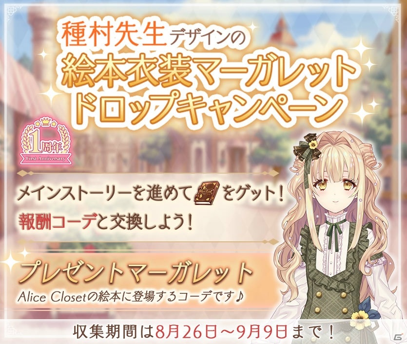「Alice Closet」と「満月をさがして」のコラボが実施中！神山満月と桜井英知をイメージした衣装が登場の画像9
