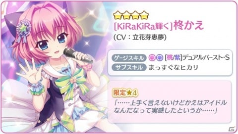 「Re:ステージ！プリズムステップ」ライブ衣装の新限定☆4柊かえが登場するピックアップガチャが開始！の画像2