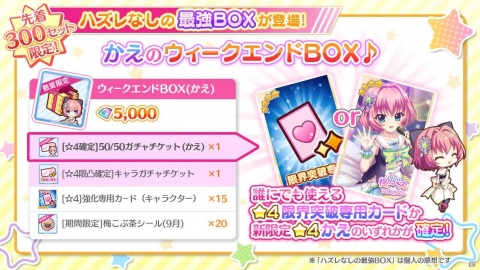 「Re:ステージ！プリズムステップ」ライブ衣装の新限定☆4柊かえが登場するピックアップガチャが開始！の画像3