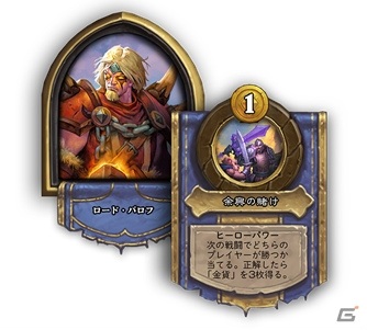 「ハースストーン」イベント「禁断の書庫」が9月9日より実施！ロード・バロフら3種の新ヒーローが登場の画像4