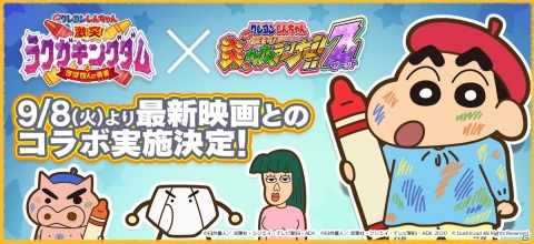 「クレヨンしんちゃん ちょ～嵐を呼ぶ 炎のカスカベランナー!! Z」にて映画最新作とのコラボイベントが開催決定！の画像1