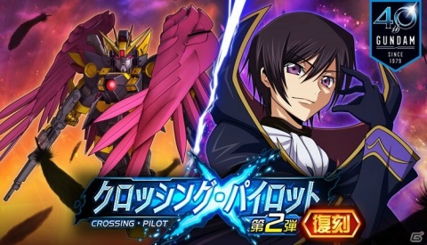 「スーパーロボット大戦DD」1日1回ガシャ10連無料などのキャンペーンが開始!「クロッシング・パイロット第2弾」も復刻開催の画像2
