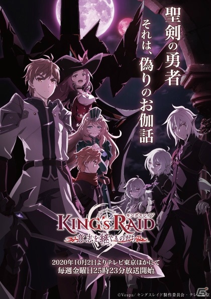 TVアニメ「キングスレイド 意志を継ぐものたち」放送開始日が10月2日に決定！OPをfripSide、EDをKOTOKOさんが担当の画像1