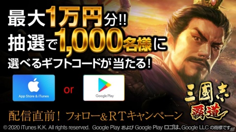 「三國志 覇道」最大1万円分の選べるギフトコードが当たるキャンペーンが開催！「#三國志いまむかし」の孫堅編も公開の画像1