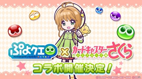 「ぷよぷよ!!クエスト」にて「感謝の恩返し！かえってきた えらべる★6キャンペーン」が開催！の画像1