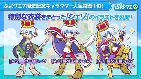 「ぷよぷよ!!クエスト」にて「感謝の恩返し！かえってきた えらべる★6キャンペーン」が開催！の画像5