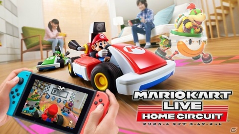 自分の部屋がサーキットに早変わり！「マリオカート ライブ ホームサーキット」が10月16日に発売決定！の画像1