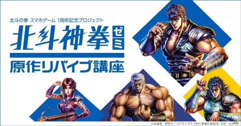 「北斗の拳 LEGENDS ReVIVE」一周年記念！7,777個の「天星石」プレゼントキャンペーンが9月5日から実施の画像3