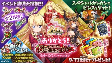 「かんぱに☆ガールズ」6周年記念イベントが開催！EX★5社員「［神官］ホリー（CV：生天目仁美）」も登場の画像2