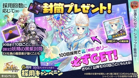 「かんぱに☆ガールズ」6周年記念イベントが開催！EX★5社員「［神官］ホリー（CV：生天目仁美）」も登場の画像5