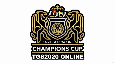 総額500万円の賞金をかけた大会「パズドラチャンピオンズカップ TOKYO GAME SHOW 2020 ONLINE」が開催決定！の画像2