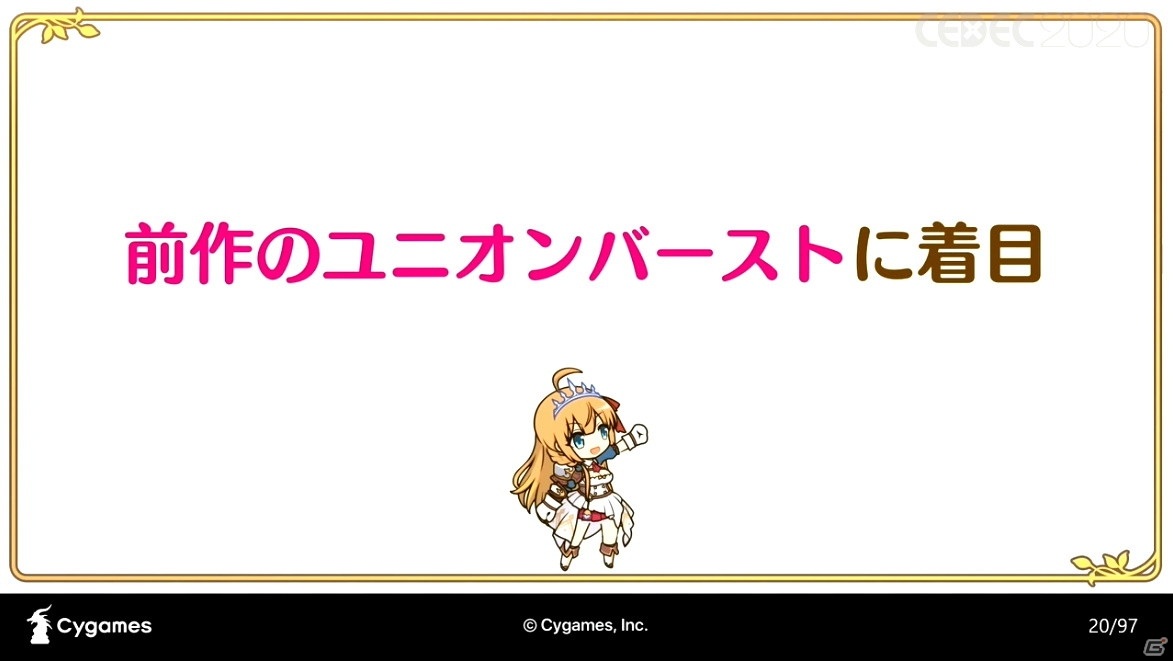 アニメRPG「プリンセスコネクト！Re:Dive」の魅力を引き出すカットインアニメーションの手法とその進化【CEDEC2020】の画像14