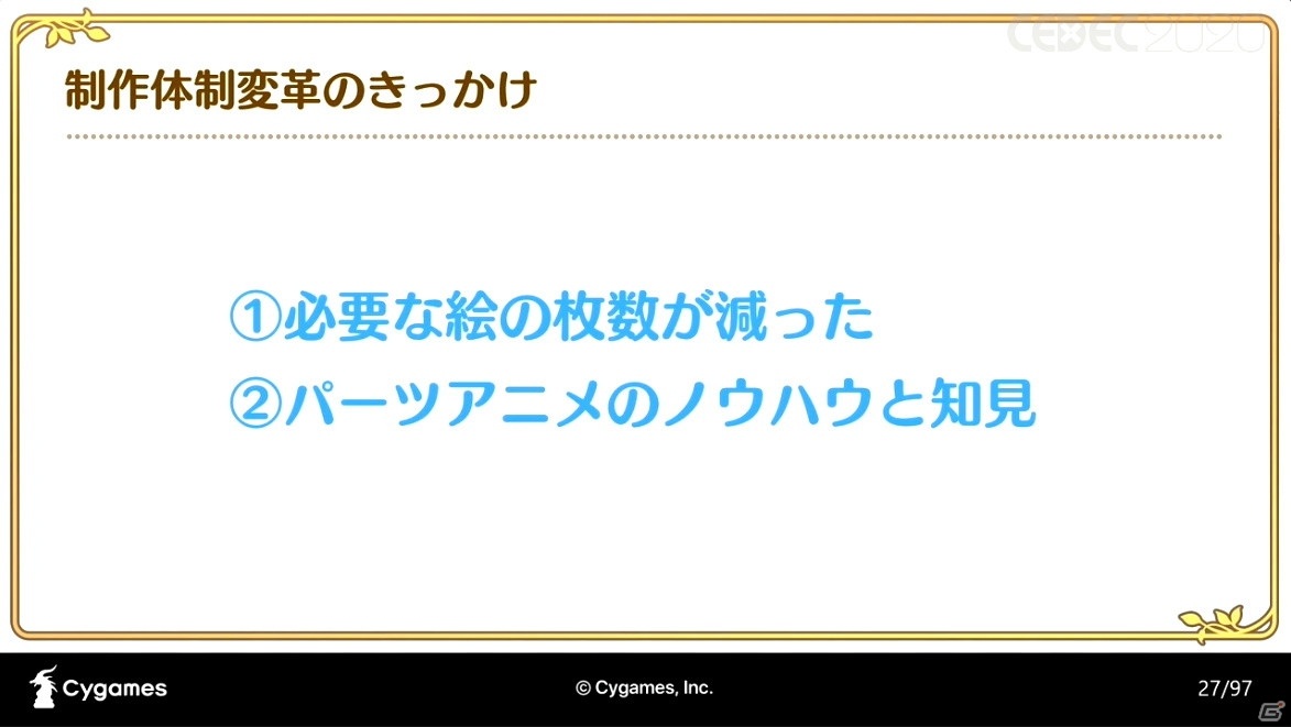 アニメRPG「プリンセスコネクト！Re:Dive」の魅力を引き出すカットインアニメーションの手法とその進化【CEDEC2020】の画像20