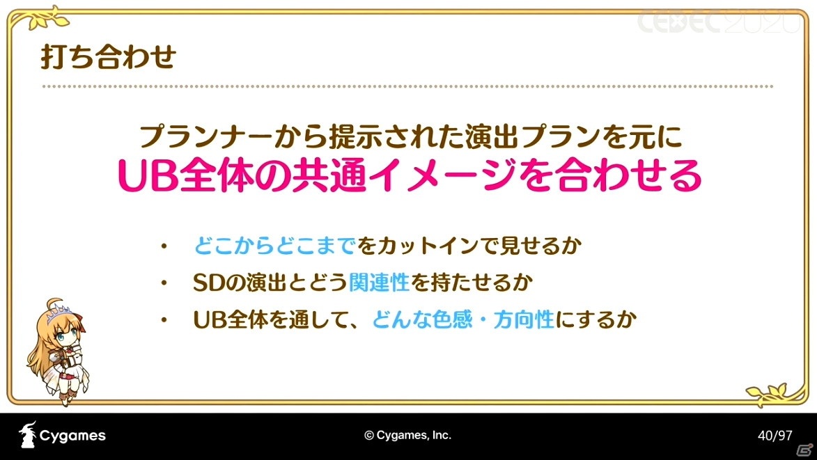 アニメRPG「プリンセスコネクト！Re:Dive」の魅力を引き出すカットインアニメーションの手法とその進化【CEDEC2020】の画像29