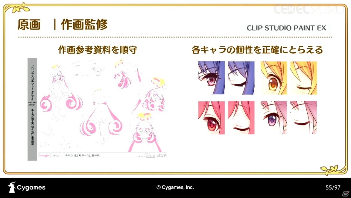 アニメRPG「プリンセスコネクト！Re:Dive」の魅力を引き出すカットインアニメーションの手法とその進化【CEDEC2020】の画像40