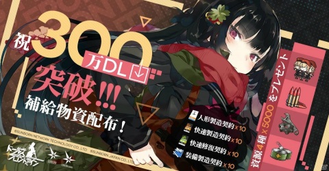 「ドールズフロントライン」300万DL突破を記念して各種アイテムが配布！ガンスリンガー・ガールとのコラボ詳細情報もの画像1