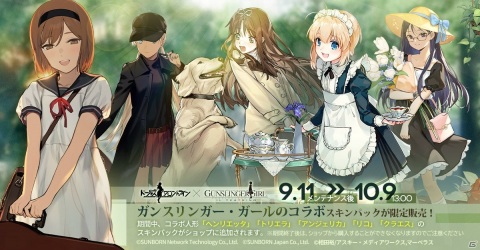 「ドールズフロントライン」300万DL突破を記念して各種アイテムが配布！ガンスリンガー・ガールとのコラボ詳細情報もの画像10