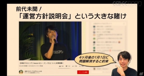 「逆転オセロニア」が仕掛けた奇跡の逆転劇！「運営がコンテンツ化する時代」とは？【CEDEC2020】の画像23