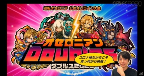 「逆転オセロニア」が仕掛けた奇跡の逆転劇！「運営がコンテンツ化する時代」とは？【CEDEC2020】の画像32