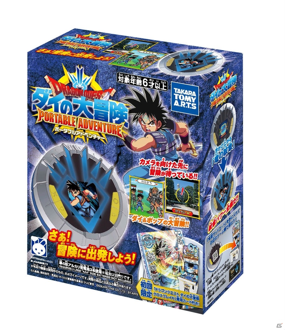 身の回りの現実世界が冒険の舞台に！「ドラゴンクエスト ダイの大冒険 ポータブルアドベンチャー」が10月24日に発売の画像10