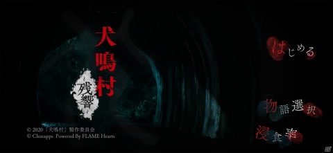 これぞまさしく都市伝説！映画の世界観を押し広げるホラーアドベンチャー「犬鳴村～残響～」レビューの画像1