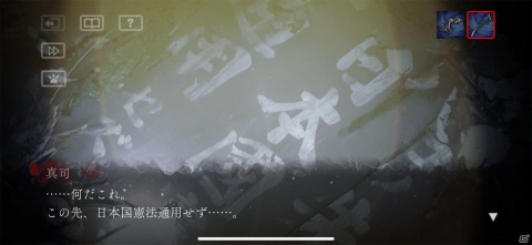 これぞまさしく都市伝説！映画の世界観を押し広げるホラーアドベンチャー「犬鳴村～残響～」レビューの画像3
