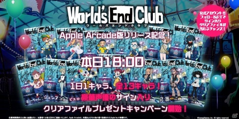 ワールズエンドクラブ 上田麗奈さんら声優陣のサイン入りクリアファイルが当たるtwitterキャンペーンが実施 の画像一覧 ゲーム情報サイト Gamer