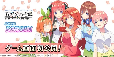 「五等分の花嫁 五つ子ちゃんはパズルを五等分できない。」では五つ子と課題（パズル）に挑む！ゲーム画面が初公開の画像1