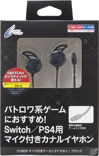 「CYBER・マイク付きゲーミングイヤホン」が9月10日に発売！取り外し可能なマイクとリモコンが付属の画像4