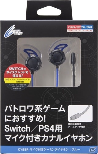 「CYBER・マイク付きゲーミングイヤホン」が9月10日に発売！取り外し可能なマイクとリモコンが付属の画像5