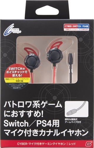 「CYBER・マイク付きゲーミングイヤホン」が9月10日に発売！取り外し可能なマイクとリモコンが付属の画像6