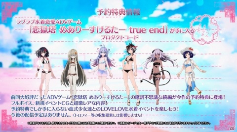 「神獄塔 メアリスケルターFinale」予約特典ゲーム「恋獄塔 めありーすけるたー true end」の特設サイトが公開！の画像1