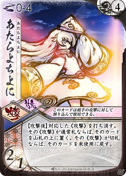 2人用対戦型ボードゲーム「新幕 桜降る代に決闘を」の最新作「第伍拡張：異語邂逅」が9月11日に発売！の画像8