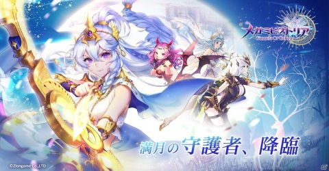 「メガミヒストリア」ガードを無視して気絶を付与できるSSR英雄・月の女王アルテミスが登場！の画像1