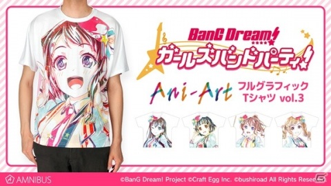 「バンドリ！ ガールズバンドパーティ！」各メンバーが大きくプリントされたフルグラフィックTシャツの予約受付が開始！の画像1