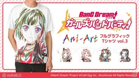 「バンドリ！ ガールズバンドパーティ！」各メンバーが大きくプリントされたフルグラフィックTシャツの予約受付が開始！の画像2