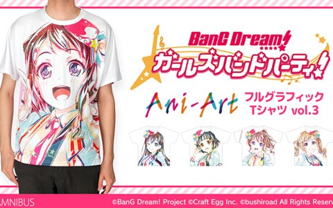 「バンドリ！ ガールズバンドパーティ！」各メンバーが大きくプリントされたフルグラフィックTシャツの予約受付が開始！