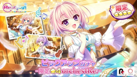 「Re:ステージ！プリズムステップ」オーケストラライブ衣装の白鳥天葉と帆風奏、緋村那岐咲が登場するピックアップガチャが開始！の画像1