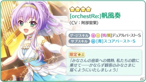 「Re:ステージ！プリズムステップ」オーケストラライブ衣装の白鳥天葉と帆風奏、緋村那岐咲が登場するピックアップガチャが開始！の画像3