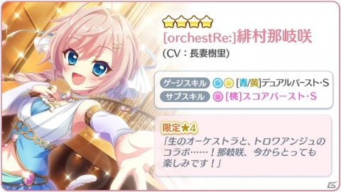 「Re:ステージ！プリズムステップ」オーケストラライブ衣装の白鳥天葉と帆風奏、緋村那岐咲が登場するピックアップガチャが開始！の画像4
