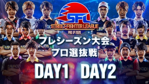 「ストリートファイターリーグ: Pro-JP 2020」プレシーズン大会への出場権を勝ち取ったのはもけ選手と藤村選手！の画像1