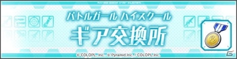 「アリス・ギア・アイギス」×「バトルガール ハイスクール」コラボのラストスパートキャンペーンが開始！の画像4