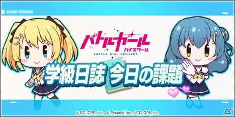 「アリス・ギア・アイギス」×「バトルガール ハイスクール」コラボのラストスパートキャンペーンが開始！の画像5