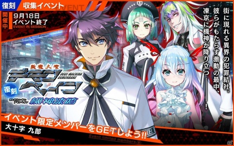 「凍京NECRO SUICIDE MISSION」でコラボイベント「斬魔大聖デモンベイン 機神凍臨」が復刻！の画像1