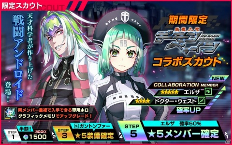 「凍京NECRO SUICIDE MISSION」でコラボイベント「斬魔大聖デモンベイン 機神凍臨」が復刻！の画像7