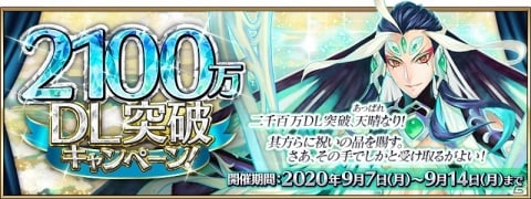 「Fate/Grand Order」で「2100万DL突破キャンペーン」が実施！「★5（SSR）始皇帝」が登場するピックアップ召喚などが開催の画像1