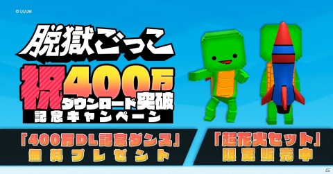 「脱獄ごっこ」1周年を記念したオンラインイベントが9月21日に開催決定！の画像3