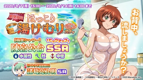 「一騎当千エクストラバースト」バスタオル姿の陳宮公台が登場！「化けてドキドキ♡秘密の温泉旅行」イベントの後半がスタートの画像1