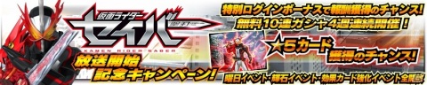 「仮面ライダー シティウォーズ」で仮面ライダーセイバー放送開始記念キャンペーンが開催！最大40連無料のレジェンドガシャが登場の画像1