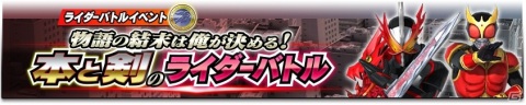 「仮面ライダー シティウォーズ」で仮面ライダーセイバー放送開始記念キャンペーンが開催！最大40連無料のレジェンドガシャが登場の画像10